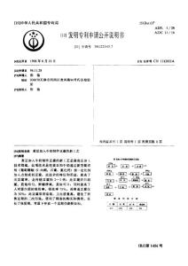 CN96122143.7-黄豆加入牛奶制作豆腐的新工艺