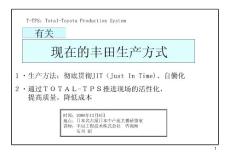 丰田的TPS拉动式生产模式