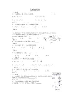 2014年中考数学模拟试卷精选精练：实数的运算(含答案)