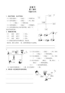 小学三年级数学下册、总复习汇总四（共八份）