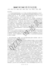 2010年9月18日联考申论真题WORD版（山西、河南、辽宁、福建、重庆、海南、青海、宁夏、内蒙古、陕西、西藏）十一省