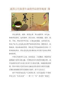 中国古代保养生命的大学问 养生著作辑要 组图