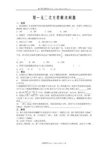 4.3用一元二次方程解决问题同步练习（苏科版九年级上）