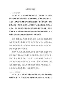 职业技能鉴定考试内管实例分析题库