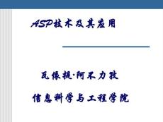 ASP技术及其应用