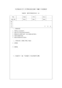 天津商业大学计算机技术基础VB实验报告
