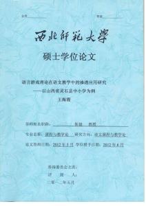 语言游戏理论在语文教学中的渗透应用研究——以山西省灵石县中小学为例