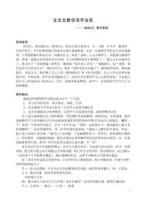 初中语文案例：《核舟记》教学案例