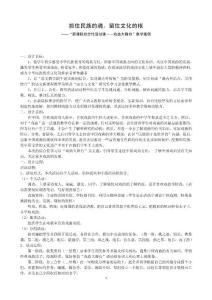 初中语文案例：“新课程综合性活动课－－戏曲大舞台”教学案例