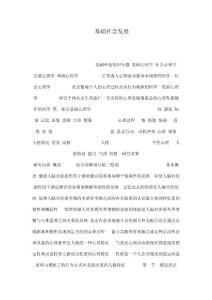 基础心理学