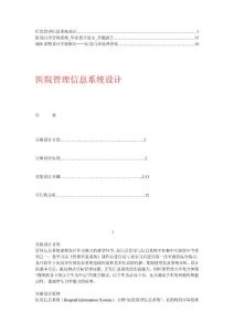 医院门诊收费管理系统设计与实现【精华】8