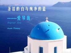 梦幻爱琴海