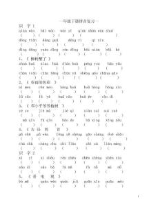 人教版语文一年级下册分类复习——拼音写汉字复习（大量)