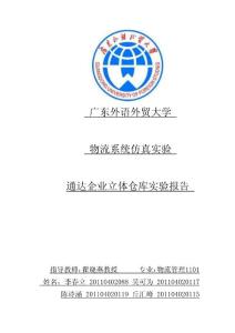 物流系统flexsim仿真实验报告