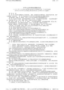中华人民共和国动物防疫法