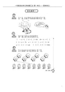 一年级语文上册单元测试题汇总