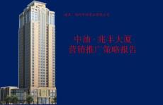 郑州中油-兆丰大厦写字楼项目营销推广策略报告
