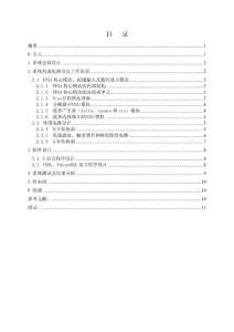 基于FPGA的多波形发生器的设计