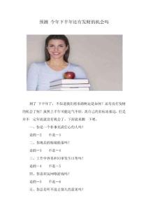 预测 今年下半年还有发财的机会吗