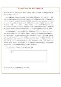 用Windows server 2003建立小型邮件服务器