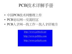 PCB相关知识