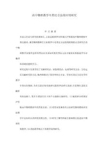 高中物理教学中类比方法的应用研究