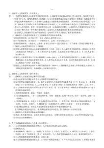 一级人力资源管理师考试简答题整理小抄