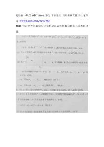 河北大学数学与计算机学院高等代数与解析几何2007年考研试题