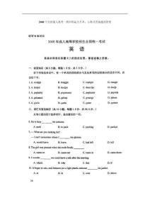 2008年全国成人高考高中科起点升本
