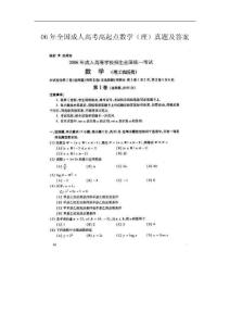 06年全国成人高考高起点数学(理)真题及答案