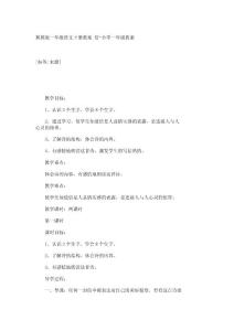 冀教版一年级语文下册教案 信-小学一年级教案_10263