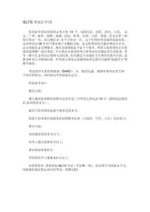IELTS考试在中国