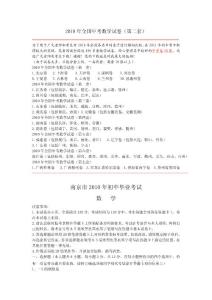 2010年全国中考数学试卷(第二套)