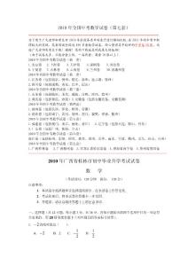 2010年全国中考数学试卷(第七套)