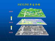 三维虚拟gis软件---skyline