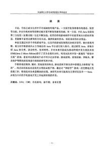 JAVA手机神射手游戏的设计与实现