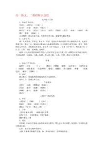 高一语文、二基础常识总结常识点剖析新人教版必修1