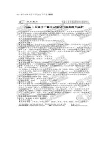 2010年公务员山东省政法干警考试试题及解析