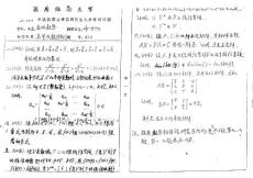 2000年西南大学高等代数考研试题