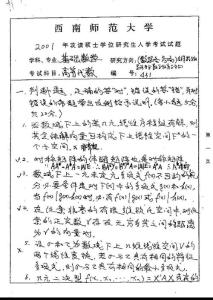 -2001年西南大学高等代数考研试题