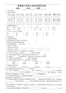 苏教版六年级上册语文期末试卷3
