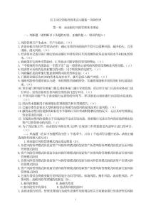 员工岗位资格培训考试习题集—风险经理