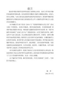 50项护理技术操作流程及评分标准