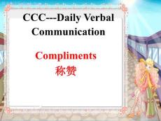CCC-5 Compliments and__ Modesty 跨文化交际 Cross-Cultural Communication 教学课件