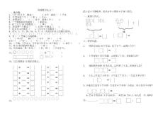小学数学一年级上册复习二