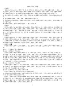 北师大版小学六年级下册数学说课稿　全册