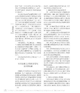 韩国女性人才资源开发与女性的就业