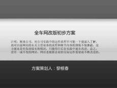 全车网网络营销方案