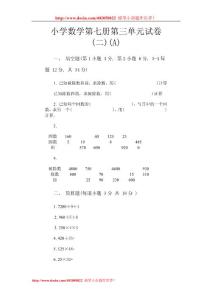 小学数学第七册第三单元试卷(二)(A)