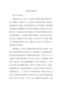 天津租界危机前后